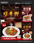 炒牛柳