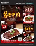 酱香牛肉