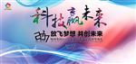 科技赢未来