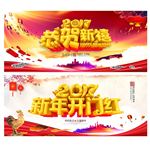 恭贺新禧