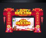 新年拱门