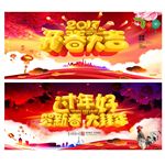 开春大吉