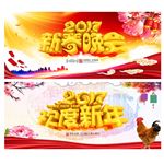 新年晚会