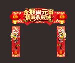 元宵节门头   拱门   广告