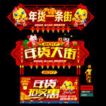 年货一条街