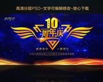 十周年