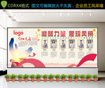 企业员工风采展示墙