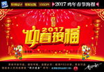 迎春接福