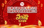 华泽 华享 2017年会背景