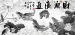 水墨九鱼图