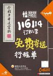 116114订机票海报