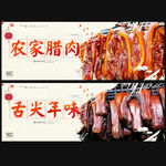 腊肉