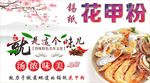 花甲粉