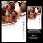 茶道人生中国水墨风茶文化海报