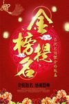 金榜提名