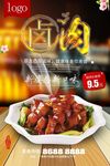 卤肉