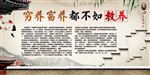 弘扬传统美德穷养富养都不如教养