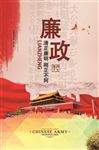 廉政文件海报