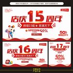 周年庆