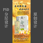 银杏酒白酒易拉宝X展架设计