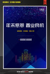 商业地产海报