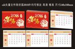 2018台历