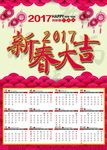 2017年日历