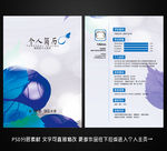 个人简历