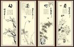 梅兰竹菊
