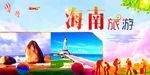 海南