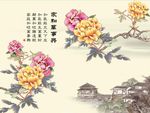 家和万事兴牡丹花