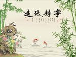 宁静致远竹子