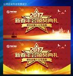 企业年会背景