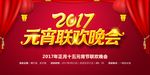 元宵联欢晚会背景