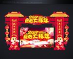 大拜年