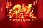 2017奋斗在一起