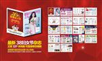 妇女节杂志 三八节杂志