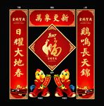 鸡年对联设计