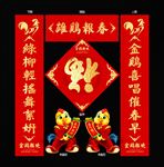 春节福字对联