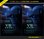 创意VR科技海报