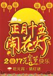 元宵节