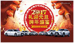汽车新年海报  雷克萨斯全车系