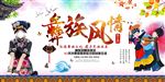 彝族