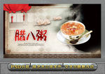 腊八粥
