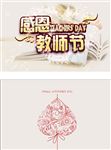 教师节贺卡