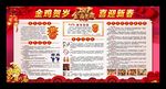 2017新年春节展板宣传栏