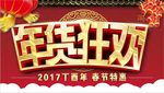 春节促销年货