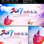 2017扬帆起航