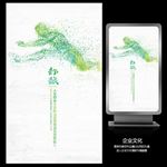 超越水墨企业文化展板海报