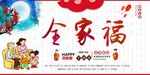 全家福